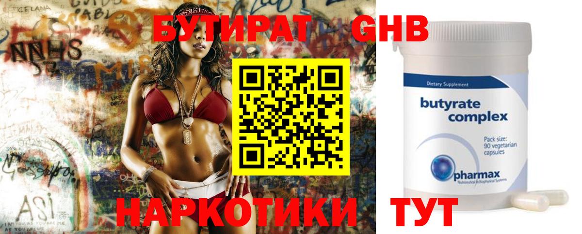 Волгодонск  БУТИРАТ GHB  Вход с VPN 