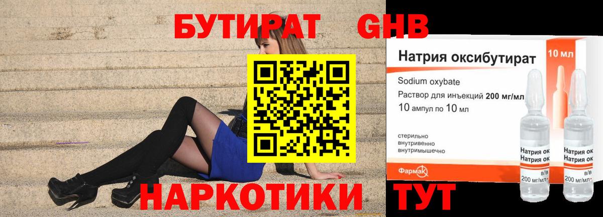 БУТИРАТ буратино Волгодонск