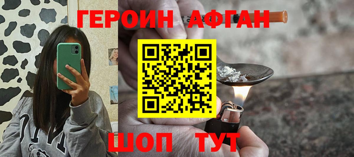 Героин Heroin  Вход с VPN  ГЕРОИН  Волгодонск 