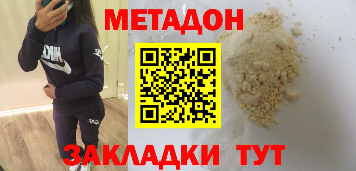 МЕТАДОН VHQ  Вход с VPN  Волгодонск 