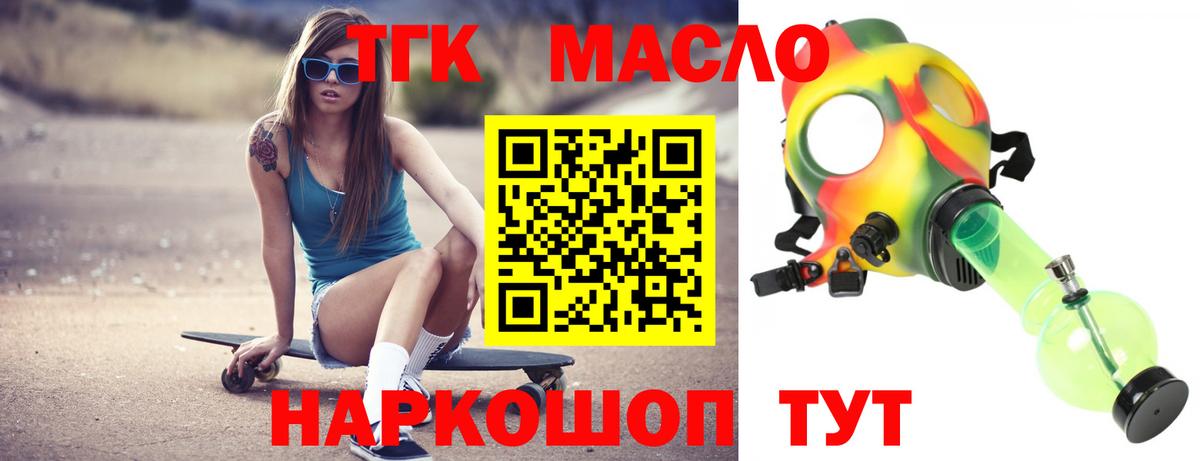 ТГК жижа  Вход с VPN  Волгодонск  где продают наркотики  Дистиллят ТГК концентрат 